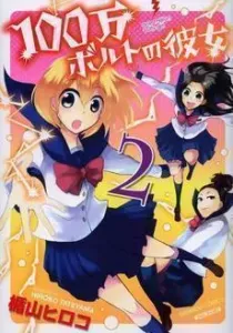 100-man Volt no Kanojo Manga cover