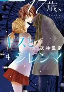 17-sai, Kiss to Dilemma Manga cover