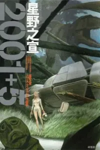 2001+5 Manga cover
