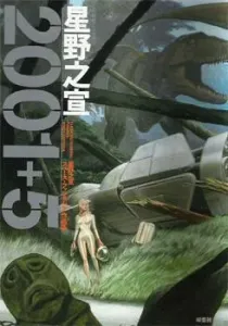 2001+5 Manga cover