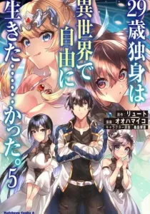 29-sai Dokushin wa Isekai de Jiyuu ni Ikita......katta. Manga cover