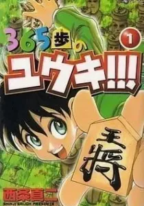 365 Ho no Yuuki!!! Manga cover