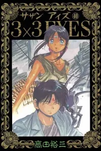 3x3 Eyes Manga cover