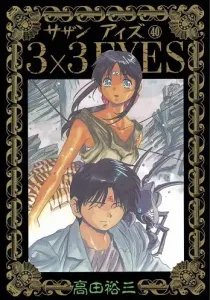 3x3 Eyes Manga cover