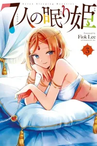 7-nin no Nemurihime Manga cover