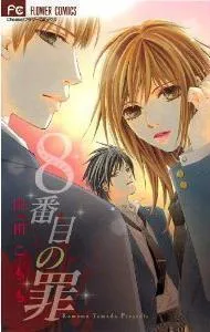 8-banme no Tsumi Manga cover