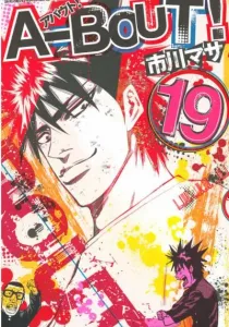 A-bout! Manga cover