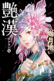 Adekan Manga cover