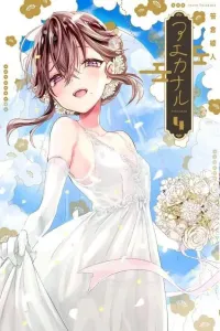 Aekanaru Manga cover