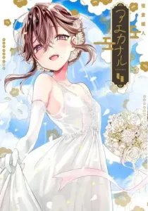 Aekanaru Manga cover