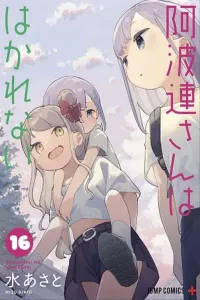 Aharen-san wa Hakarenai Manga cover