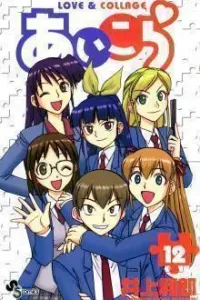 Ai Kora Manga cover