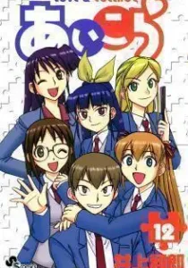 Ai Kora Manga cover