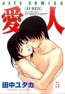 Ai-Ren Manga cover