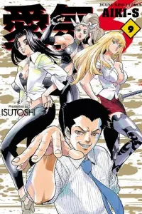 Aiki-S Manga cover