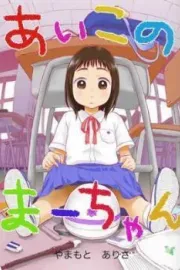 Aiko no Maa-chan Manga cover