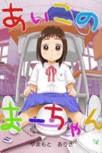 Aiko no Maa-chan Manga cover