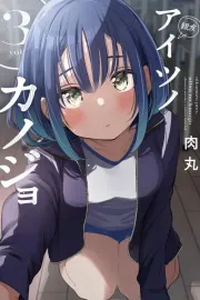 Aitsu no Kanojo Manga cover