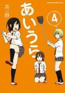 Aiura Manga cover