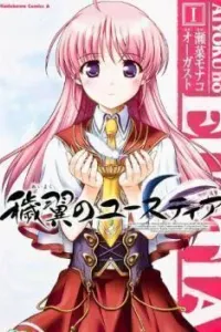 Aiyoku no Eustia Manga cover