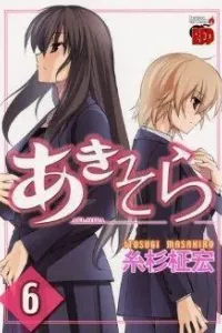 Aki-Sora Manga cover