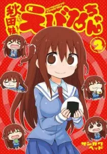 Akita Imokko! Ebina-chan Manga cover