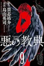 Aku no Kyouten Manga cover