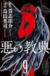 Aku no Kyouten Manga cover