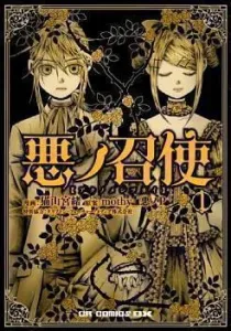 Aku no Meshitsukai Manga cover