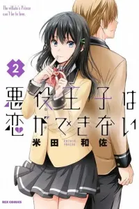 Akuyaku Ouji wa Koi ga Dekinai Manga cover