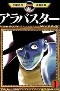 Alabaster Manga cover