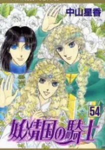 Alfheim no Kishi Manga cover