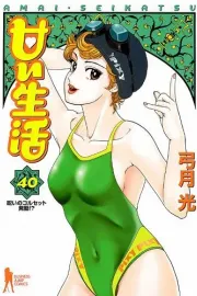 Amai Seikatsu Manga cover