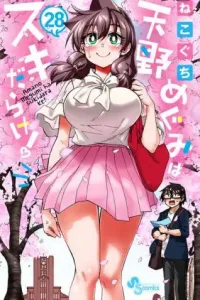 Amano Megumi wa Sukidarake! Manga cover