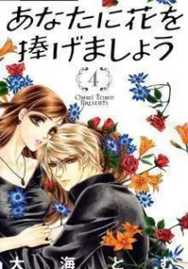 Anata ni Hana wo Sasagemashou Manga cover