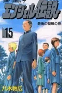 Angel Densetsu Manga cover