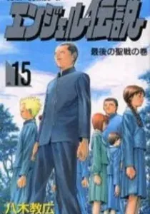 Angel Densetsu Manga cover