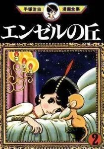 Angel no Oka Manga cover
