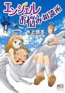 Angel Onayami Soudanjo Manga cover