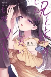 Ani to Imouto no Shitai Shitai Shitai Koto Manga cover