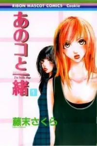 Ano Ko to Issho Manga cover