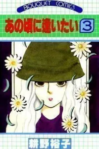 Ano Koro ni Aitai Manga cover