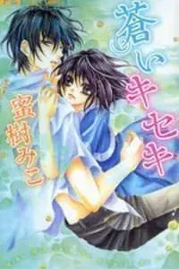 Aoi Kiseki Manga cover