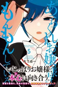 Arakure Ojousama wa Monmon Shiteiru Manga cover