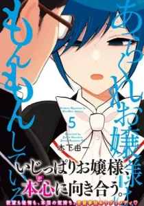 Arakure Ojousama wa Monmon Shiteiru Manga cover