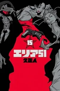 Area 51 Manga cover