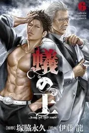 Ari no Ou Manga cover