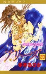 Aries Manga cover