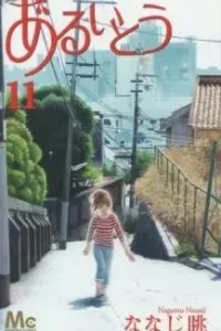 Aruitou Manga cover