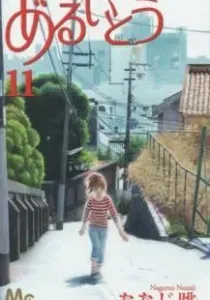 Aruitou Manga cover